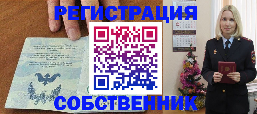 прописка в Каменск-Уральске